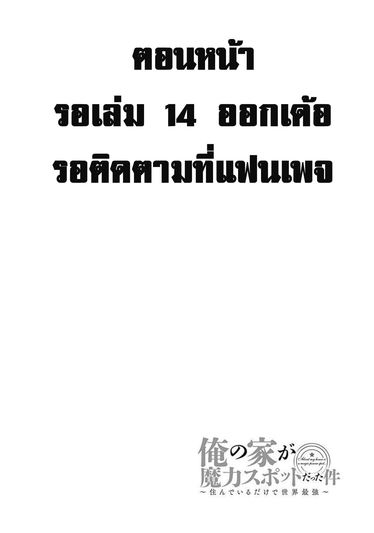 Ore no Ie ga Maryoku 176.5 (6)